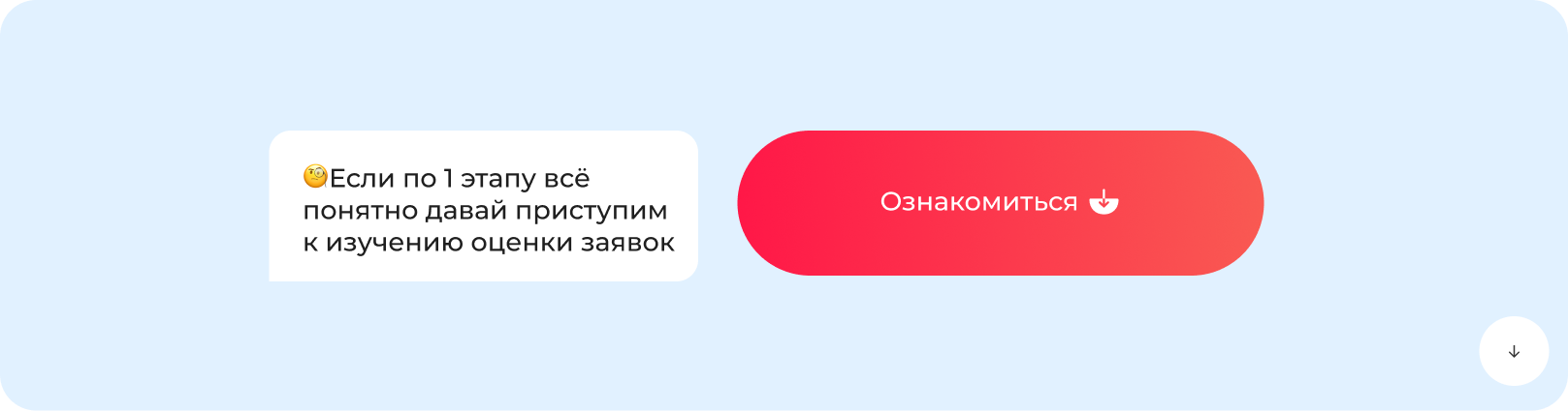 Ознакомиться с критериями оценки заявок