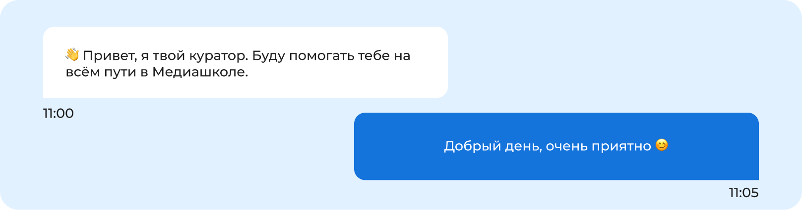 Консультация с куратором в чате